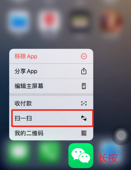 阳高苹果手机维修分享iPhone 15如何快速打开扫一扫 