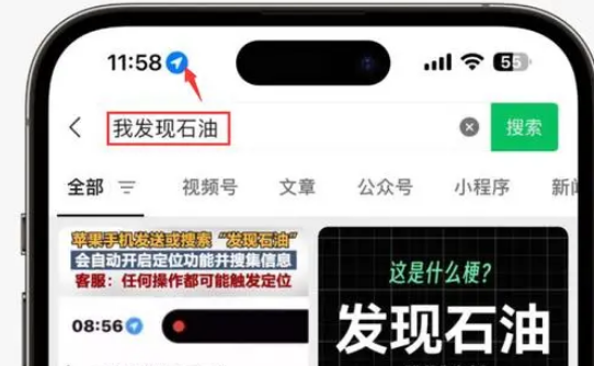 阳高苹果客服中心分享iPhone 输入“发现石油”触发定位