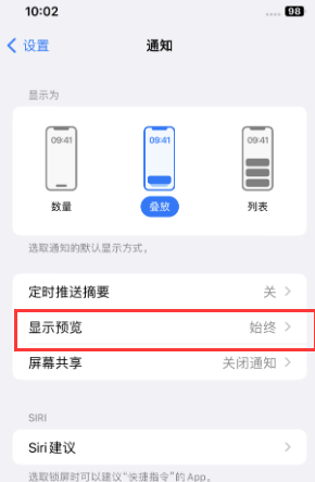 阳高苹果售后维修中心分享iPhone手机收不到通知怎么办 