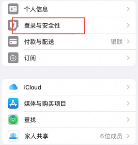 阳高苹果维修站分享手机号注册的Apple ID如何换成邮箱【图文教程】 