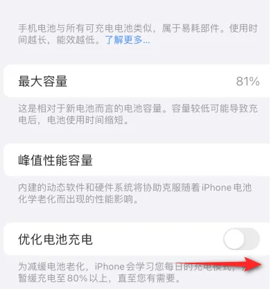 阳高苹果15维修分享iPhone15充电到80%就充不进电了怎么办 