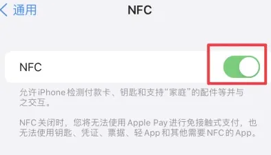 阳高苹果维修服务分享iPhone15NFC功能开启方法 