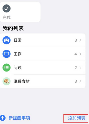 阳高苹果14维修店分享iPhone14如何设置主屏幕显示多个不同类型提醒事项