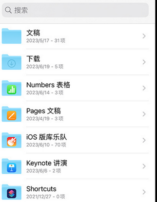 阳高apple维修中心分享iPhone文件应用中存储和找到下载文件