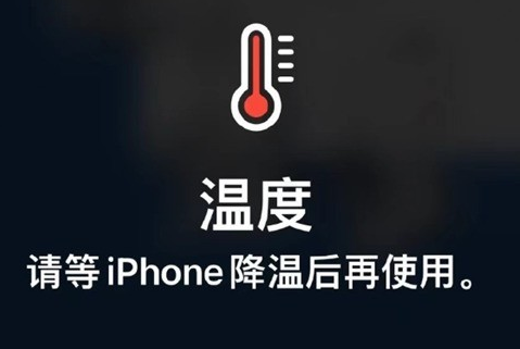 阳高苹果维修站分享iPhone手机发烫严重怎么办 