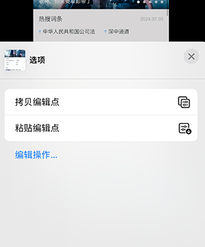 阳高iPhone维修服务分享iPhone怎么批量修图