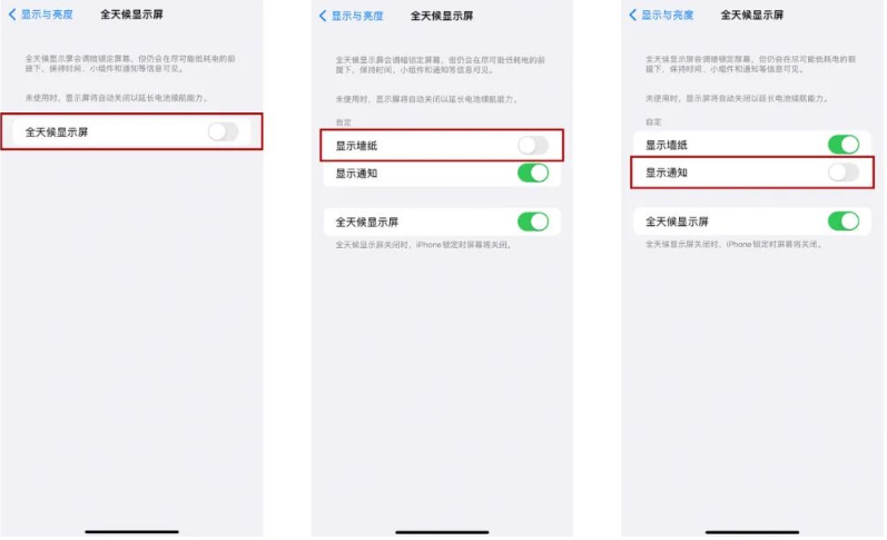 阳高苹果14Pro维修分享iPhone14Pro息屏显示时间设置方法 