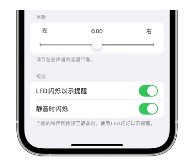 阳高苹果14维修分享iPhone14静音时如何设置LED闪烁提示 