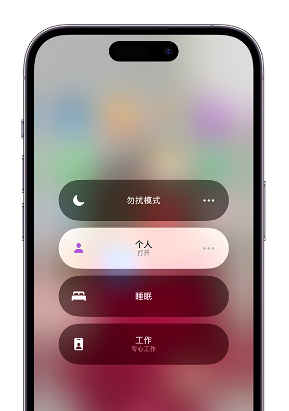 阳高苹果14维修中心分享在iPhone14上定制个人专注模式 