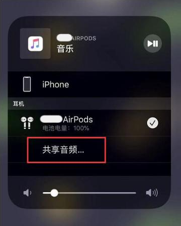 阳高苹果14音频维修点分享iPhone14音频共享设置方法 