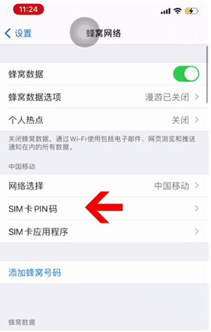 阳高苹果14维修网分享如何给iPhone14的SIM卡设置密码 