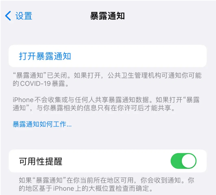 阳高苹果指定维修服务分享iPhone关闭暴露通知操作方法 