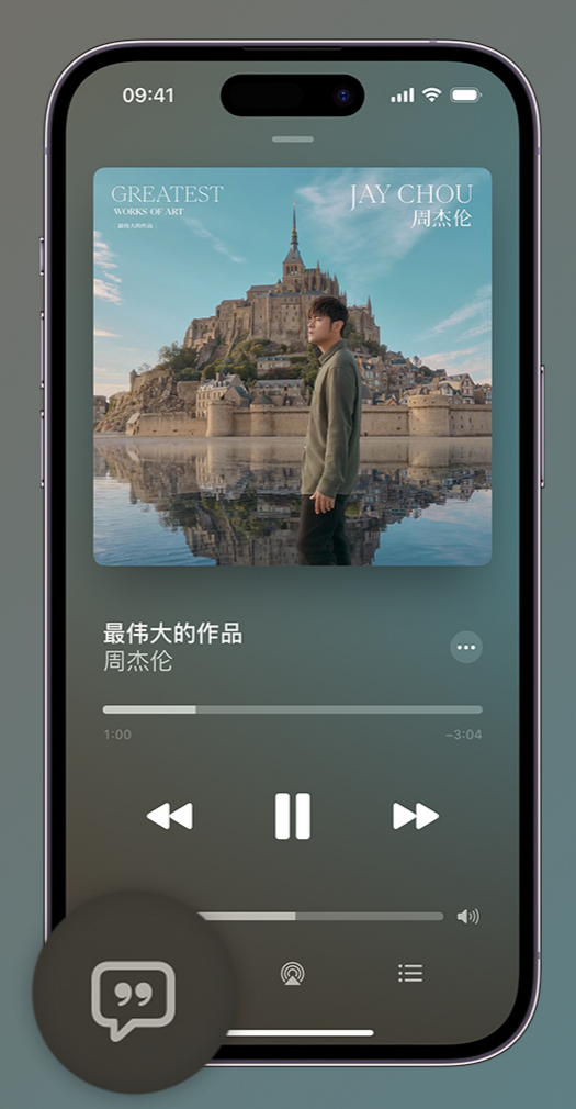 阳高iphone维修分享如何在iPhone上使用Apple Music全新唱歌功能 