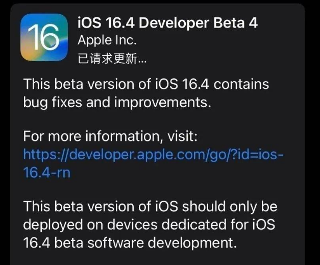 阳高苹果维修网点分享iOS 16.4 beta 4更新内容及升级建议 