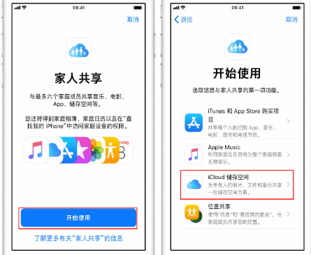 阳高苹果14维修分享：iPhone14如何与家人共享iCloud储存空间？ 