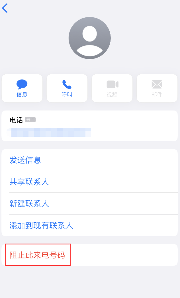 阳高苹果手机维修分享：iPhone 拒收陌生人 iMessage 信息的方法 