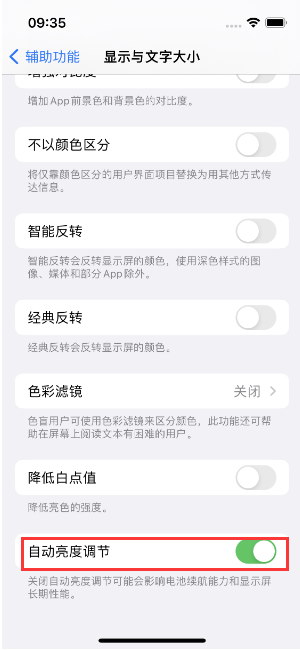 阳高苹果15维修店分享iPhone 15 Pro系列屏幕亮度 