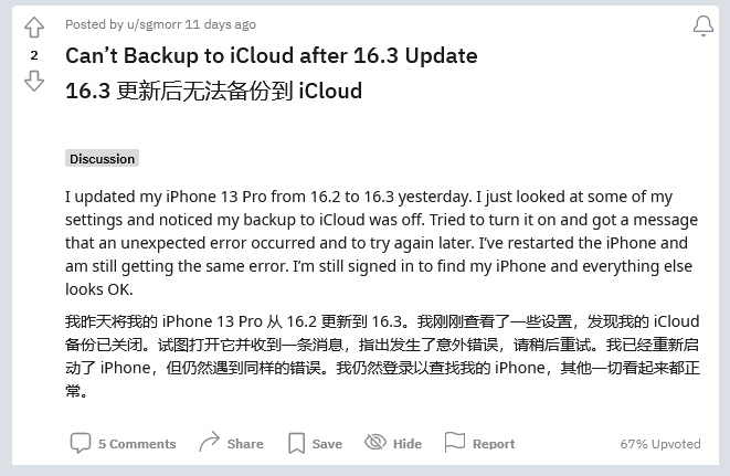 阳高苹果手机维修分享iOS 16.3 升级后多项 iCloud 服务无法同步怎么办 