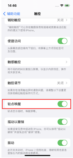 阳高苹果14维修店分享iPhone 14双击屏幕不亮怎么办 