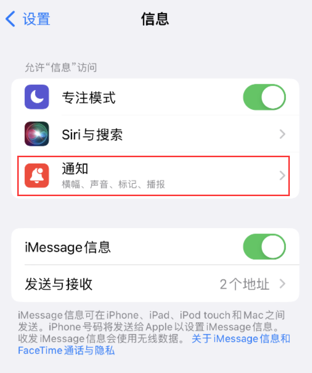 阳高苹果14维修店分享iPhone 14 机型设置短信重复提醒的方法 