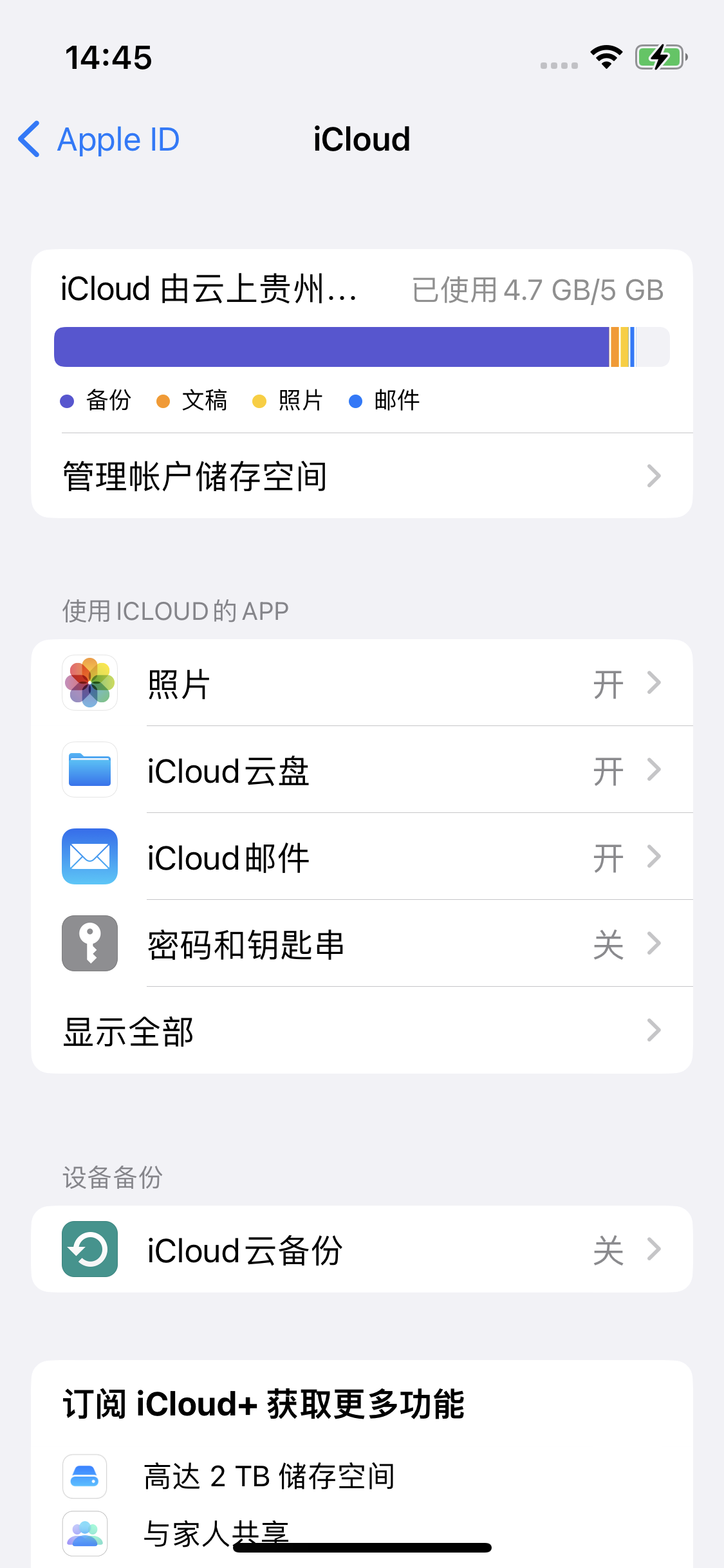 阳高苹果14维修分享iPhone 14 开启iCloud钥匙串方法 