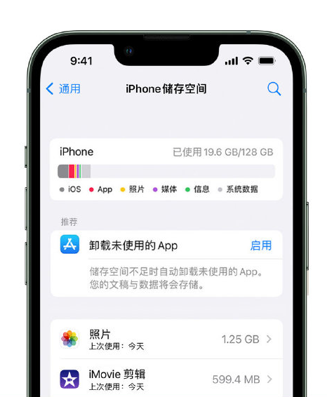 阳高苹果14维修店分享管理 iPhone 14 机型储存空间的方法 