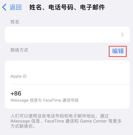 阳高苹果手机维修点分享iPhone 上更新 Apple ID的方法 