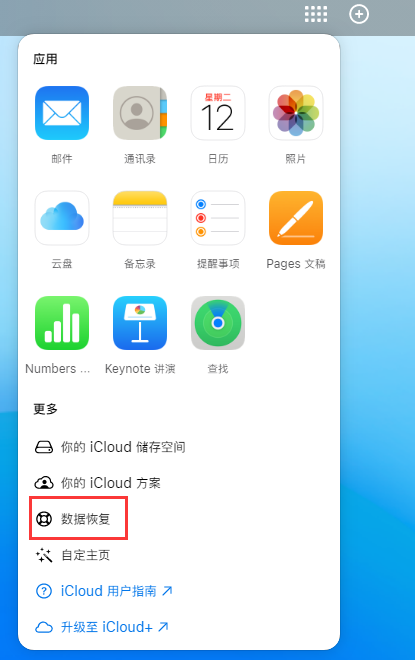 阳高苹果手机维修分享iPhone 小技巧：通过苹果 iCloud 官网恢复已删除的文件 