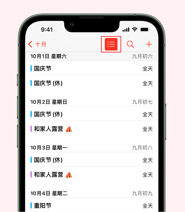 阳高苹果手机维修分享如何在 iPhone 日历中查看节假日和调休时间 