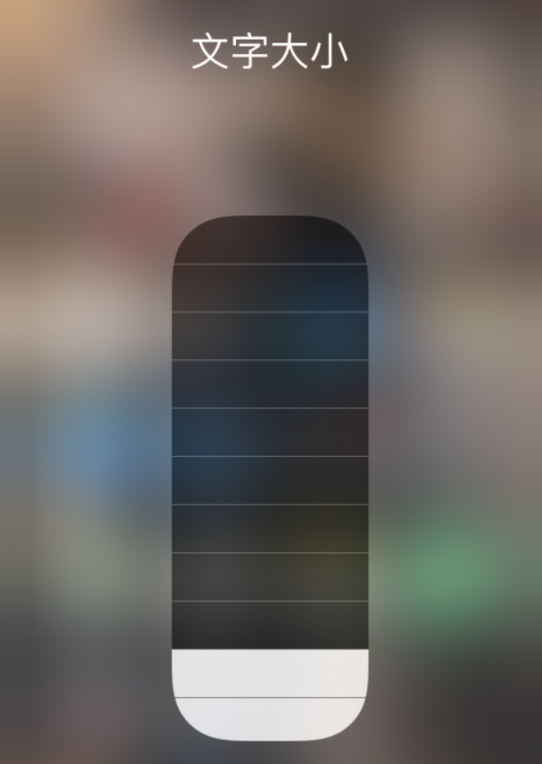 阳高苹果手机维修分享小技巧：在 iPhone 控制中心快速调节字体大小 