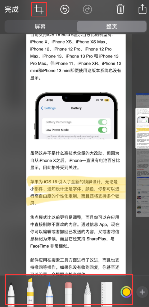 阳高苹果手机维修分享小技巧：在 iPhone 上给截屏图片做标记 