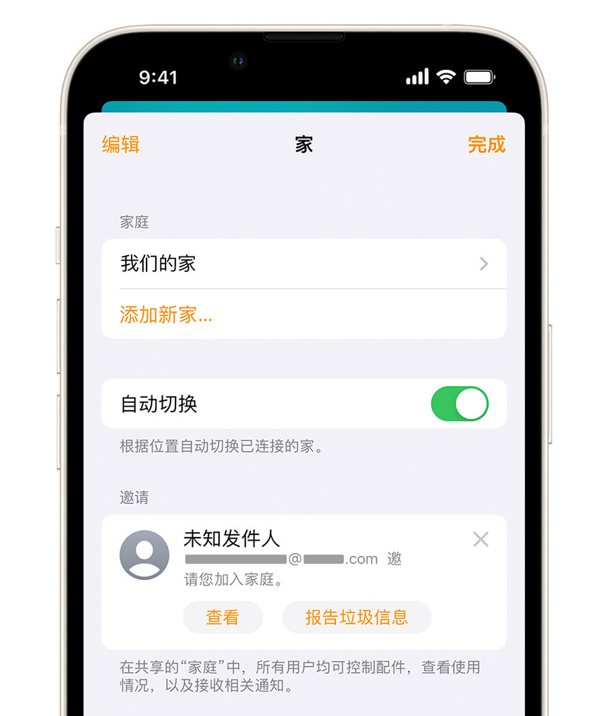 阳高苹果手机维修分享iPhone 小技巧：在“家庭”应用中删除和举报垃圾邀请 