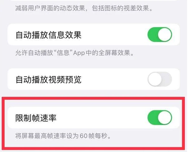 阳高苹果13维修分享iPhone13 Pro高刷是否可以手动控制 