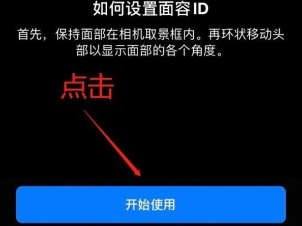 阳高苹果13维修分享iPhone 13可以录入几个面容ID 