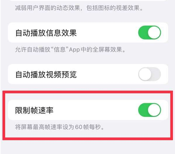 阳高苹果13维修分享iPhone13 Pro高刷设置方法 