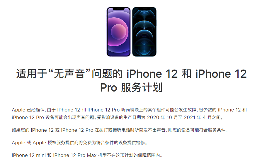 阳高苹果手机维修分享iPhone 12/Pro 拨打或接听电话时无声音怎么办 