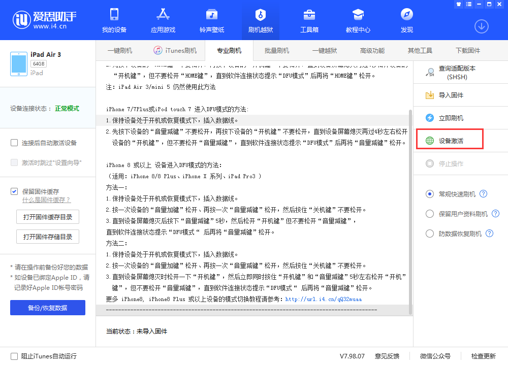 阳高苹果手机维修分享iOS 13.3 测试版_iOS 13.3 测试版一键刷机教程 